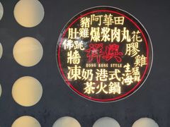 -風林火山烤室·涮肉