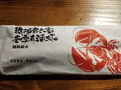 -琥珀老六龙虾(四里河店)