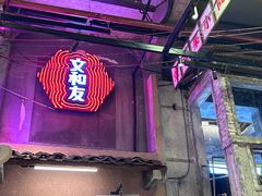 -文和友老长沙龙虾馆(化龙池店)
