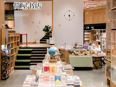 -简屋书店