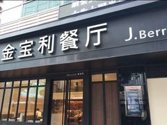 门面-江西菜赣南伍姑娘