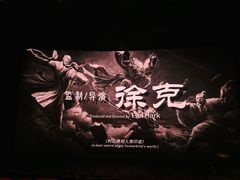 -万达影城(IMAX激光铁西万达广场店)