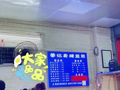 菜单-蒙记老牌豆浆