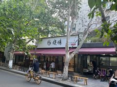 -86烧烤·炭火烧烤 (石人总店)
