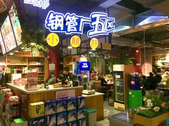 -钢管厂五区小郡肝串串香(滨江店)