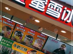 门面-蜜雪冰城(七里庄地铁店)