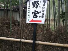 -野宫神社