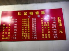 -边记福建羹(金瓯路店)