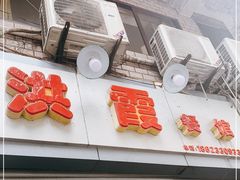-洪霞餐馆