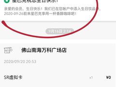 -星巴克(佛山南海万科店)