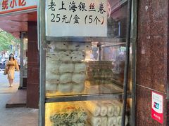 门面-白玉兰传统小吃