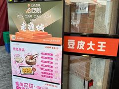 -老通城豆皮大王(吉庆街店)