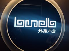 -YUE·6·西式融合餐厅(外滩六号店)