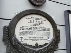 -张乐平故居