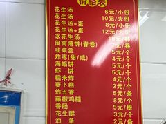 -思北花生汤