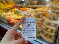 -阿群甘草水果