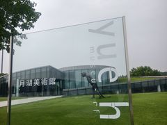 -上海月湖雕塑公园