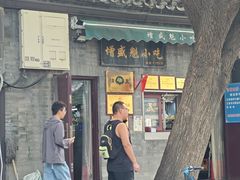 -增盛魁小吃店