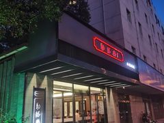 -勤德兴(湖滨路店)