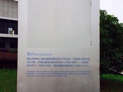 -嘉兴大学（梁林校区）体育馆