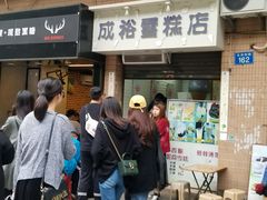 门面-成裕雪糕店(士多店)