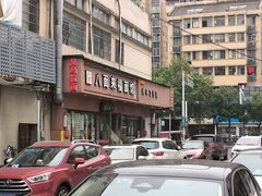 -八面来福(金华商城)