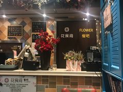 -花食间餐吧(远大购物中心群力店)