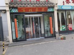 -鸽舞笙平金牌烧鸽子·融合菜(鲁谷店)