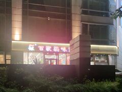 -百家鸡味馆(清泰店)