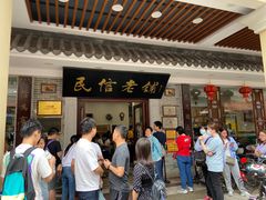 -民信老铺(华盖路店)
