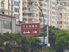 -江心屿景区