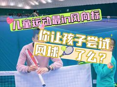 -中体一方网球培训(国家网球中心校区)