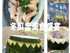 -兴兴旺·冬瓜盅·啫啫煲(西华路店)