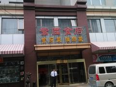 -老城南食府(宣武门东大街店)