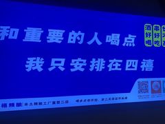 -四禧精酿铜锅涮肉·烧烤工场(大明湖店)