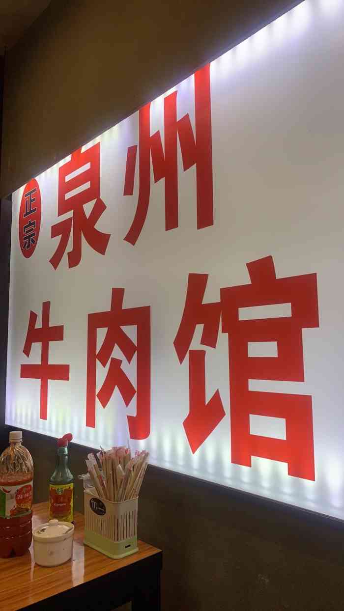 泉州牛肉馆-"真没想到随便进了一家店都挺好吃.出差住在.