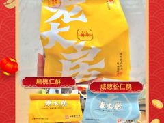 -真老大房(南京东路店)