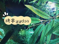 -盟重烧烤(高正街店)