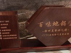 -百味地锅鸡(二店·财校分店)