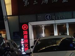 门面-海底捞火锅(邯郸新世纪中心店)