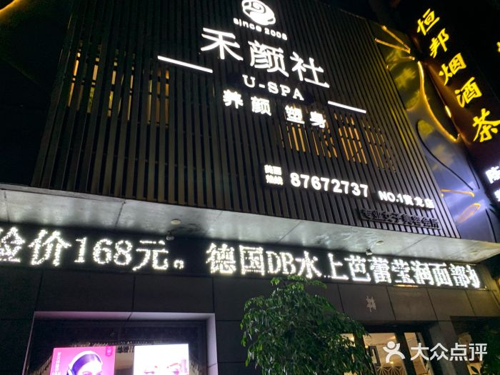 禾颜社(黄龙店)图片