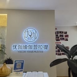 点击看大图 -U+YOGA优伽瑜伽·普拉提