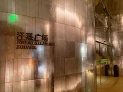 -涨巢·潮玩水疗局