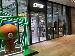 -幻物社(万象天地店)