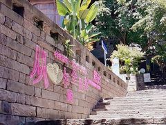 -重庆十八梯传统风貌区