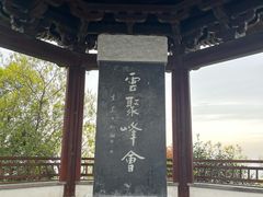 -杭州半山国家森林公园