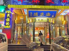 门面-德乐海蒙餐