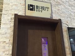 -汤森悠生活文化汤(江宁万达店)