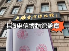 -上海电信博物馆