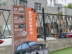 -西安电影制片厂